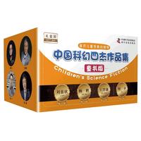 《中国科幻四杰作品集》（童书版、礼盒装、套装共24册）