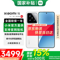 小米 Xiaomi 15 5G手机 16GB+1TB 白色 骁龙8至尊版