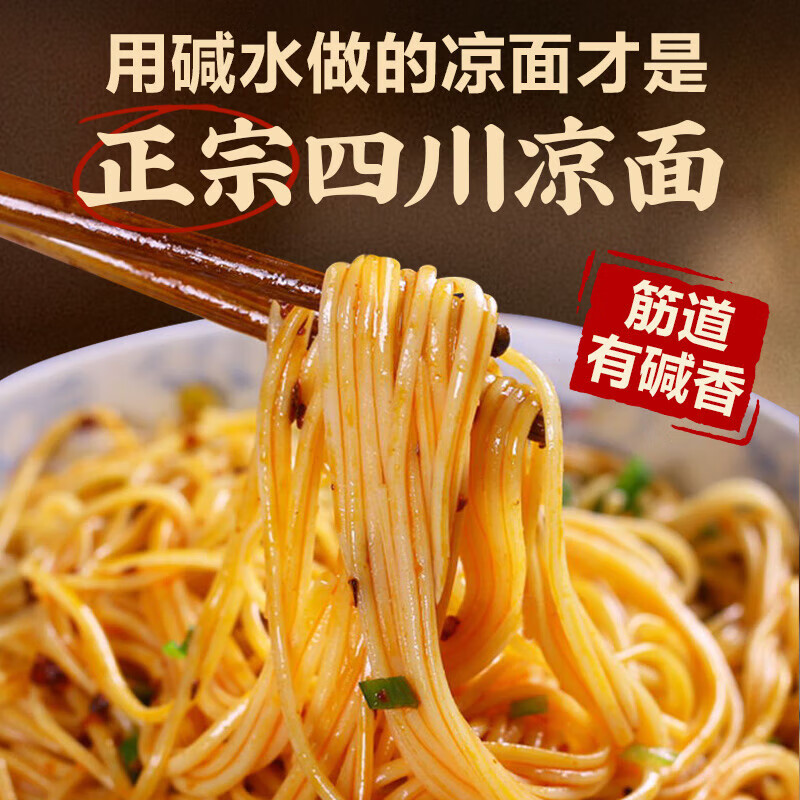 芝蓉儿 凉面专用面条四川碱水面凉拌冷面鸡丝挂面圆面家常炒面热干面