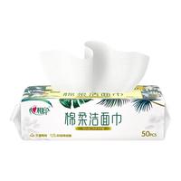 心相印 干湿两用洗脸巾50抽 加厚一次性抽取式绵柔洁面巾 母婴可用