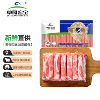 草原宏宝 Grassland Hongbao 内蒙古肥羊卷 1.68kg/袋 原切羊肉片