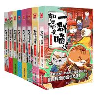 《如果历史是一群喵》（套装共8册）