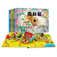 《好好玩小自然科学家系列·森林报》（套装 共4册）