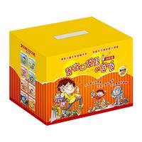 《装在口袋里的爸爸》（精华版、套装共16册）