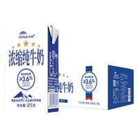TERUN 天润 蛋白质3.6g 浓缩纯牛奶 125g*20盒