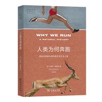 《人类为何奔跑：那些动物教会我的跑步和生活之道》