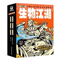 《生物江湖》（全6册）