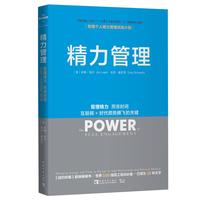 《精力管理》