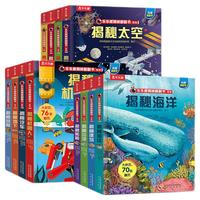《乐乐趣揭秘翻翻书系列》（精装、套装共12册）