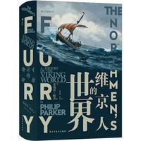 《汗青堂丛书040·维京人的世界》