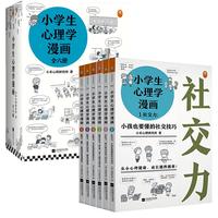 《小学生心理学漫画》（套装共6册）
