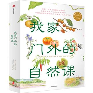 《我家门外的自然课》（套装共4册）