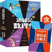 《这就是数理化》（套装共8册）