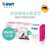 倍世 德国BWT滤芯净水壶倍世滤水壶进口母婴矿物锌镁滤芯
