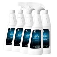 净浮生 油污净厨房重油污清洁剂油烟机清洗5 瓶