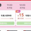 美团整点抢30-20  15-15