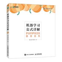 《机器学习公式详解》