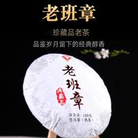 吉顺号 老班章 珍藏品 普洱茶（熟茶）100g