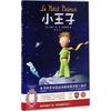 《小王子》（精装、浙江文艺出版社）