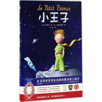 《小王子》(精装、浙江文艺出版社)