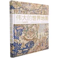 《DK伟大的世界地图》（精装）