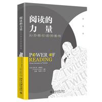 《阅读的力量·从苏格拉底到推特》
