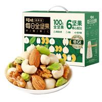 百草味 Be&Cheery混合坚果750g 每日全坚果休闲零食新鲜混合干果礼盒年货