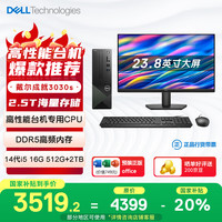戴尔 成就3030S  高性能台式电脑主机(14代i5-14400 16G DDR5 512G+2T大存储)23.8大屏  商用办公学习机