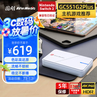 AVerMedia 圆刚 GC551G2Plus高清4K视频采集卡NS/PS5/Xbox主机游戏手游直播录制设备