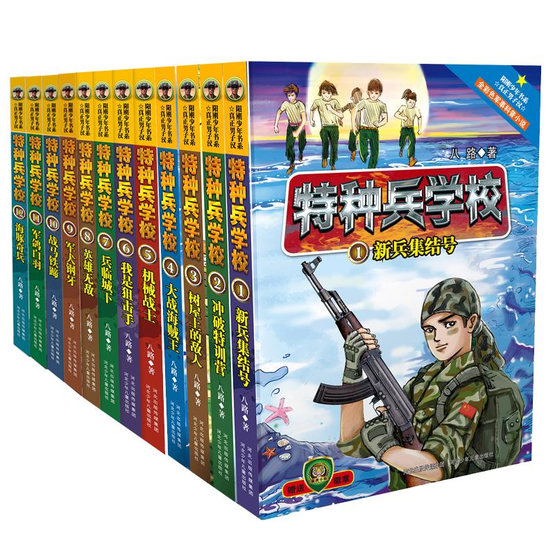 《特种兵学校·星际探索系列》（套装1-12册）