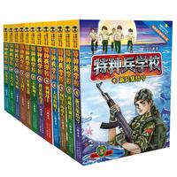 《特种兵学校·星际探索系列》（套装1-12册）