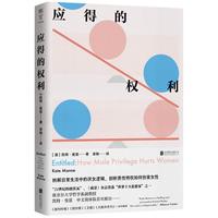 《应得的权利:男性特权如何伤害女性》