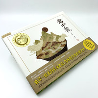 《九神鹿绘本馆·盘中餐》（精装）