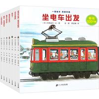 《开车出发系列·第一辑》（套装共7册）