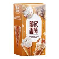 玛琪摩尔（MUCHMOORE）冰淇淋搭配用脆皮蛋筒甜筒家庭装壳蛋卷冰激凌巧克力香草甜筒 蛋筒礼盒装