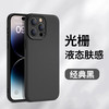 狸贝多 iPhone12-15系列 苹果液态光栅肤感保护壳