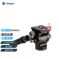 富图宝 MH-2D cnc工艺 高弹力可伸缩手柄铝合金视频拍摄相机三脚架液压云台