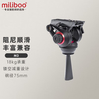 米泊 miliboo MYT801 802 803 MUF MUK M3档位可调液压云台M3液压调档位云台