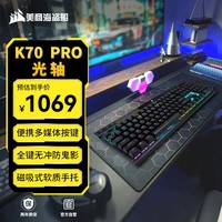 美商海盗船 K70 RGB PRO 有线机械键盘  104键  OPX光轴