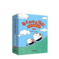《“每天都是大冒险”豆豆牛成长绘本》（套装 全13册）