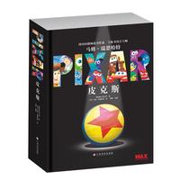 《皮克斯》（精装）