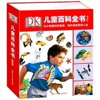 《DK儿童百科全书》（精致版、精装）