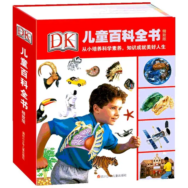 《DK儿童百科全书》（精致版、精装）