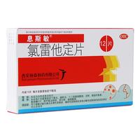 息斯敏氯雷他定片12片鼻炎湿疹抗过敏药缓解鼻塞过敏性鼻炎皮炎结膜炎皮肤过敏瘙痒慢性荨麻疹儿童鼻炎流鼻涕