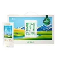中垦牧 高钙厚乳 &纯牛奶200g*10盒（礼盒装）沙漠奶源 & 3.8g蛋白 原生高钙 &