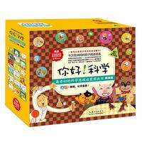 《你好！科学·最亲切的科学原理启蒙图画书：物理、化学套装》（精编版、礼盒装、套装共18册）