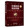 价值投资实战手册 第二辑（思维导图专享版 ， 先到先得）