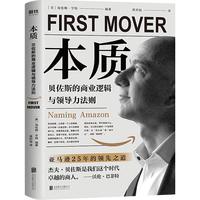 《本质：贝佐斯的商业逻辑与领导力法则》