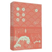 《一个人最后的旅程》（精装）