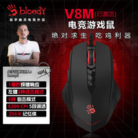双飞燕 血手幽灵 V8M 有线鼠标 3200DPI 黑色